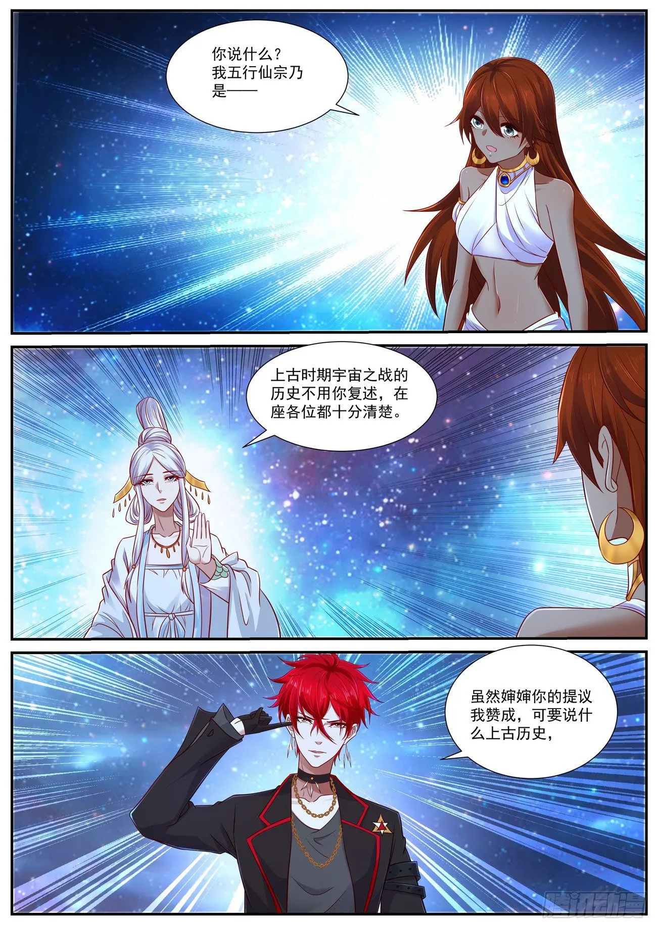 重生之都市修仙十里剑神笔趣阁漫画,第755回3图