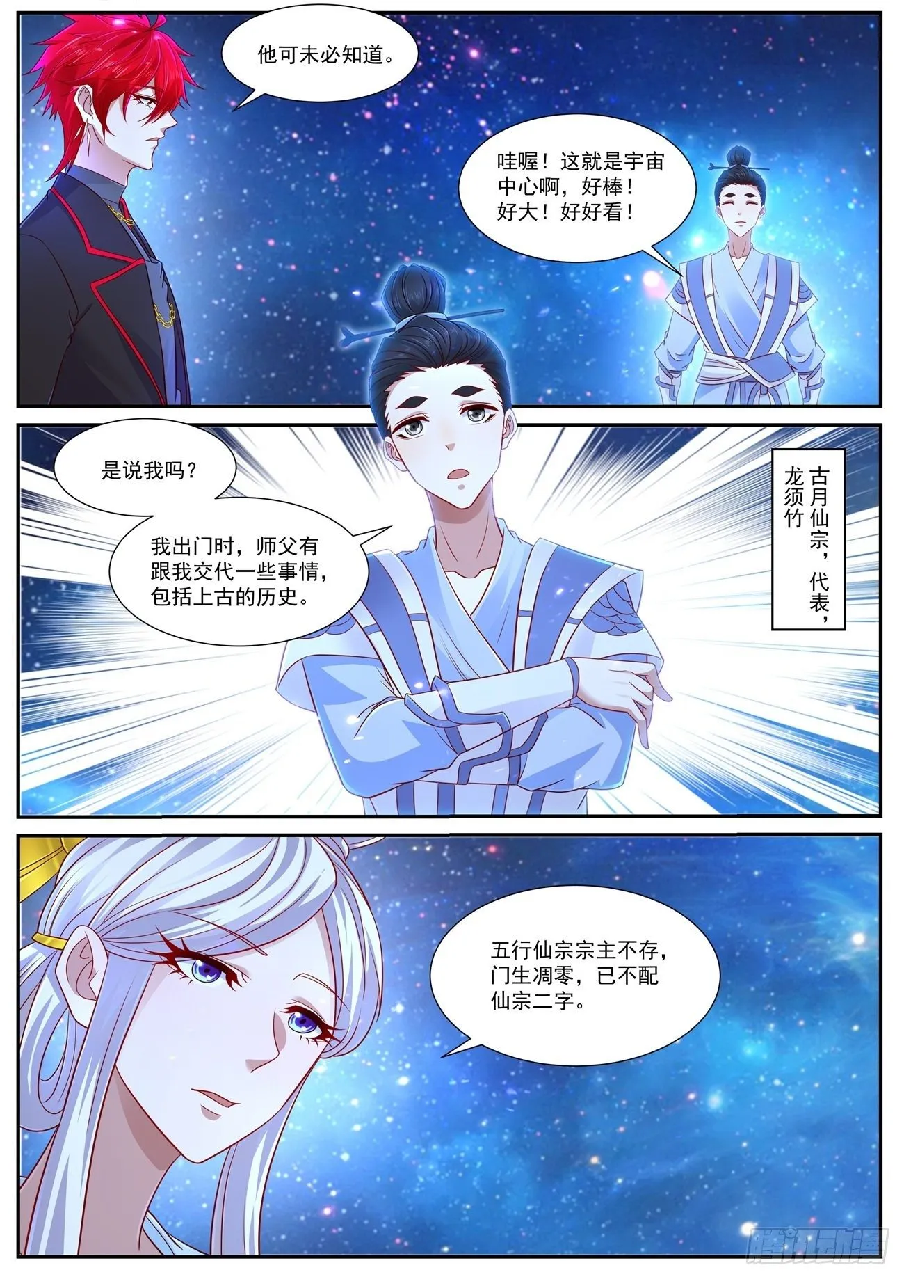 重生之都市修仙十里剑神笔趣阁漫画,第755回4图