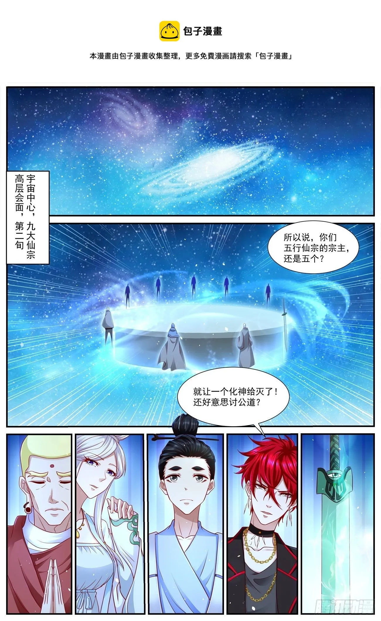 重生之都市修仙十里剑神笔趣阁漫画,第755回1图