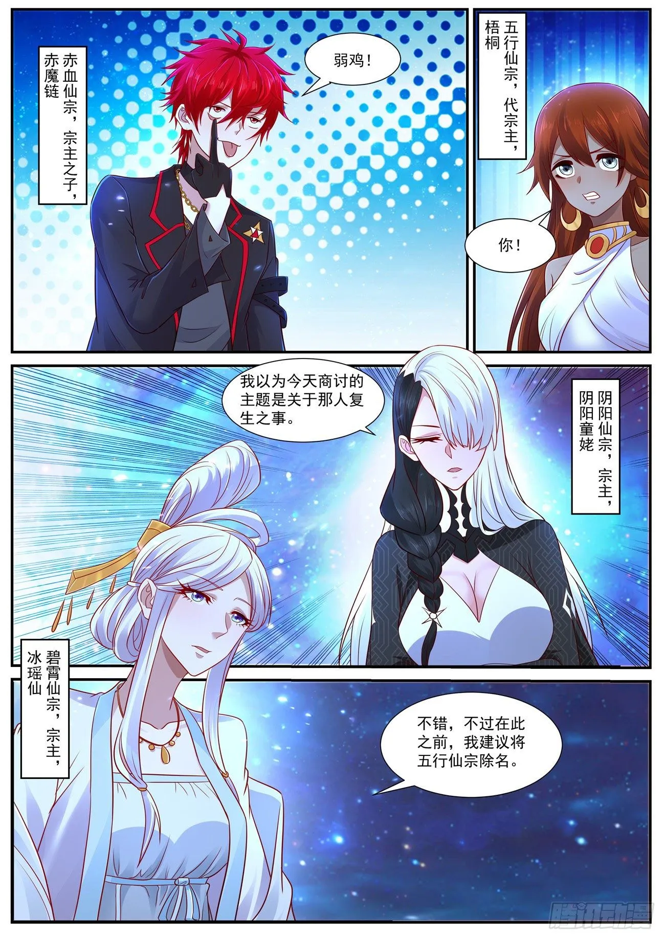 重生之都市修仙十里剑神笔趣阁漫画,第755回2图
