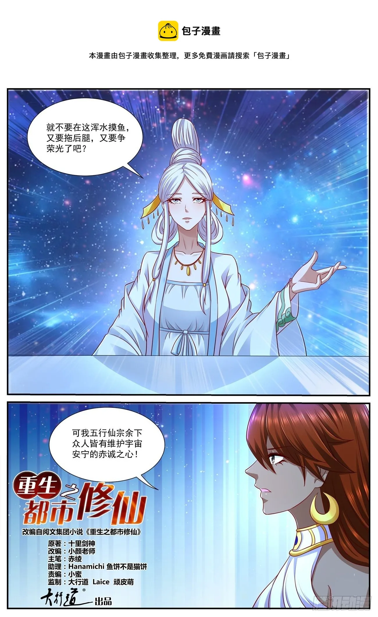 重生之都市修仙十里剑神笔趣阁漫画,第755回5图
