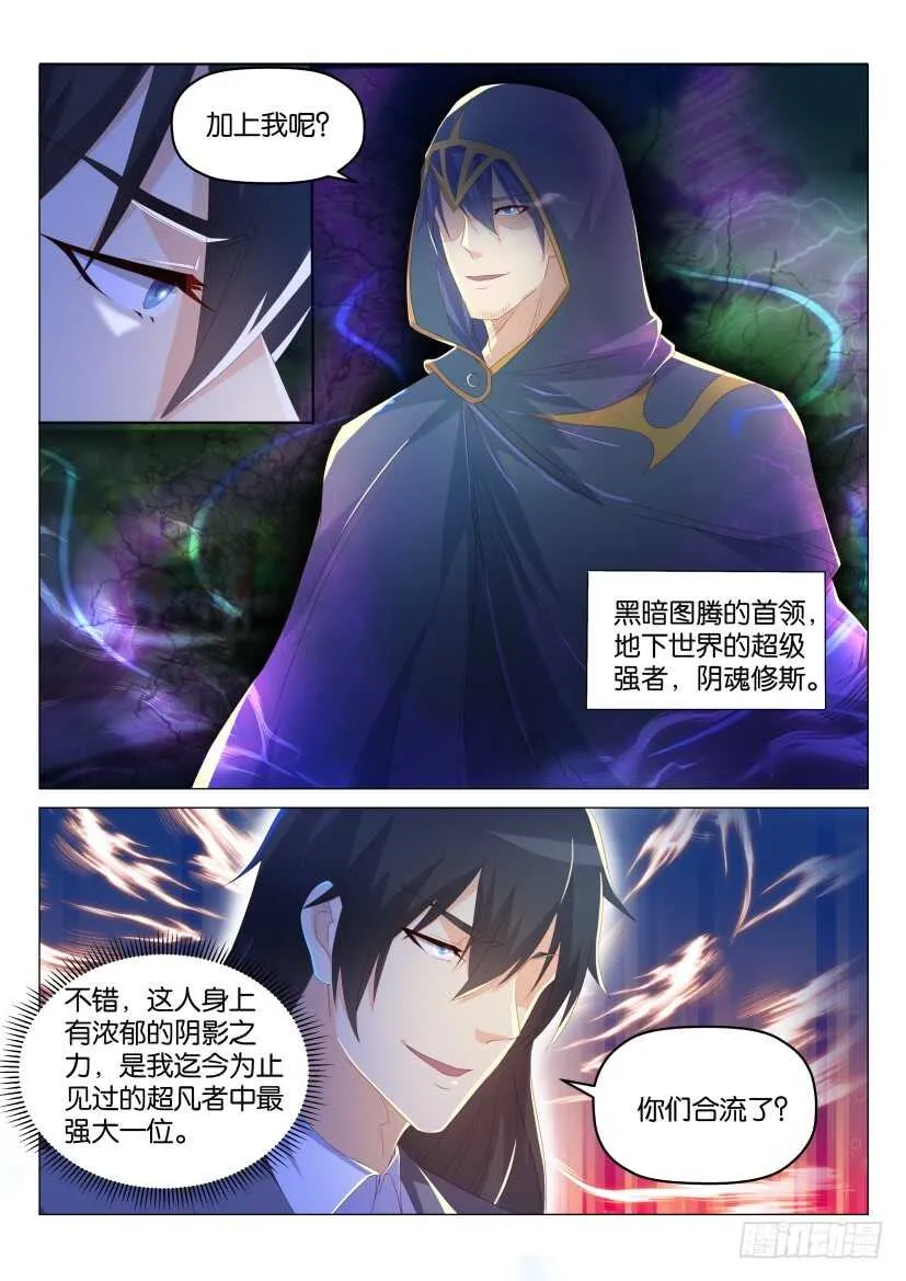 重生之都市修仙秦风漫画,第179回4图