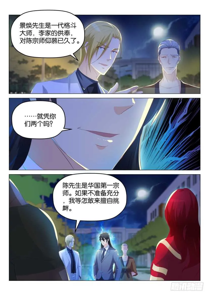 重生之都市修仙秦风漫画,第179回2图