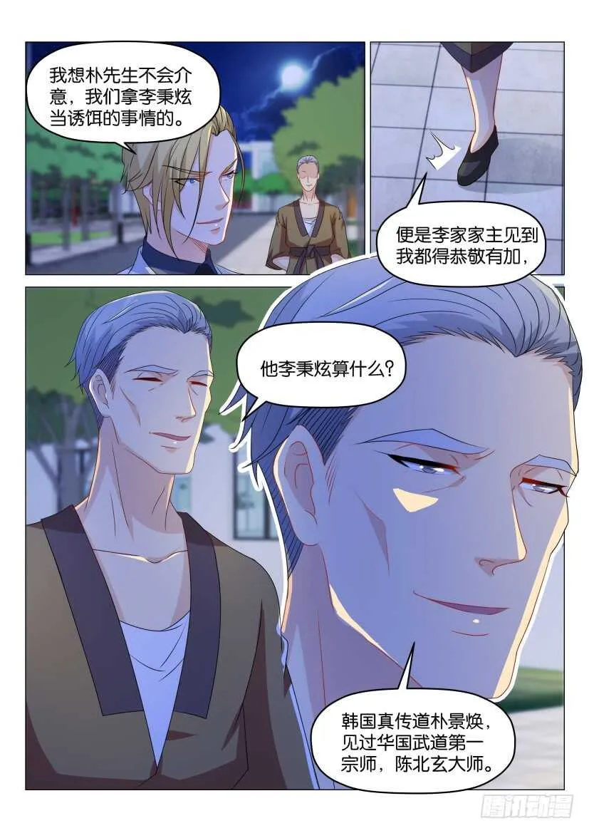 重生之都市修仙秦风漫画,第179回1图