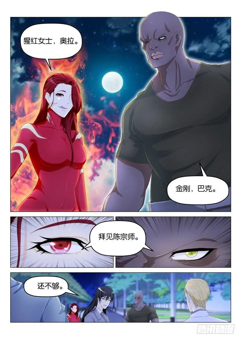 重生之都市修仙秦风漫画,第179回3图