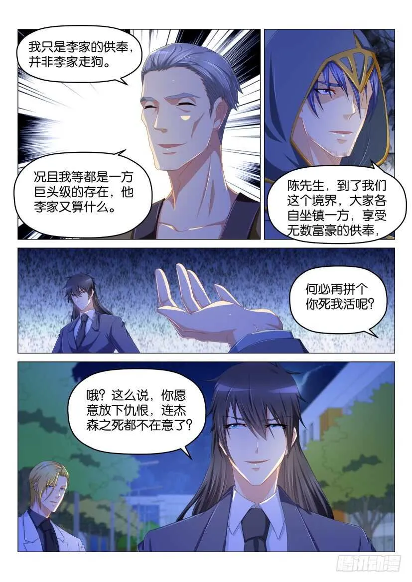 重生之都市修仙秦风漫画,第179回5图