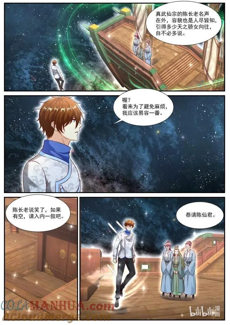 重生之都市修仙至尊秦凡笔趣阁漫画,第942回3图