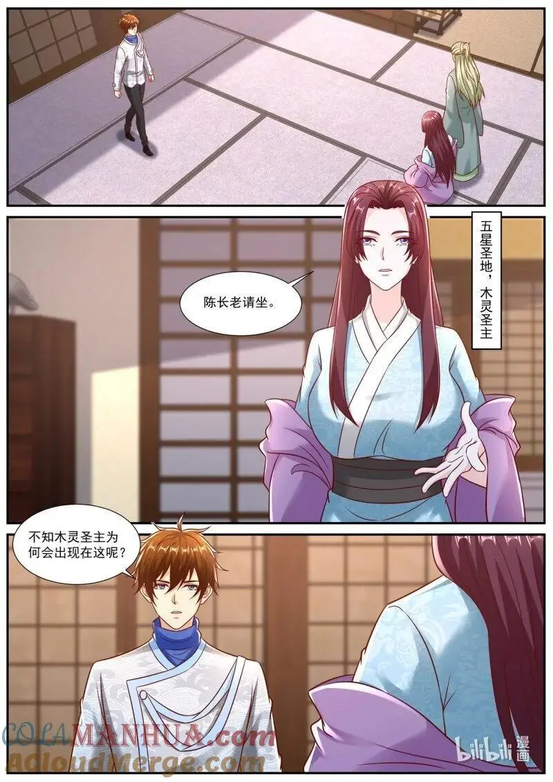 重生之都市修仙至尊秦凡笔趣阁漫画,第942回4图