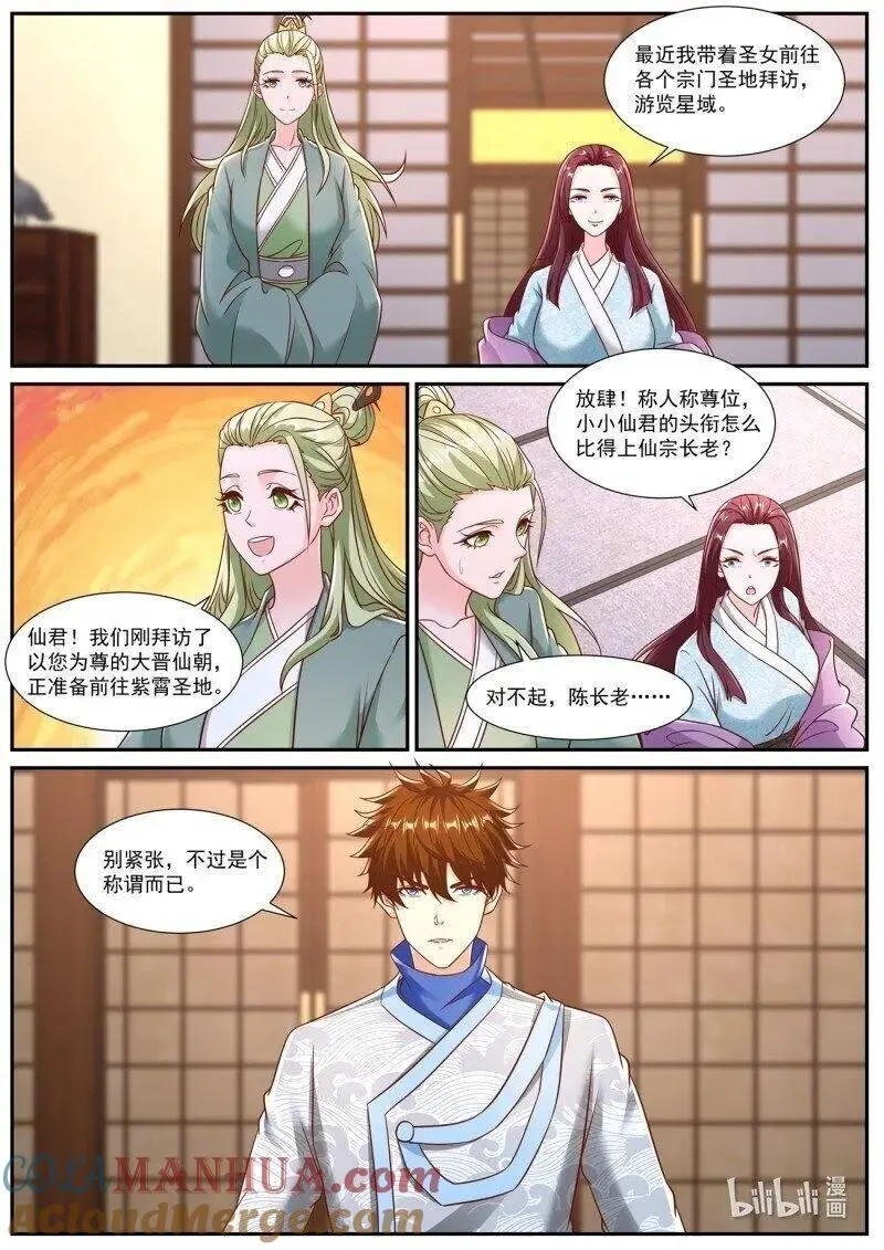 重生之都市修仙至尊秦凡笔趣阁漫画,第942回5图