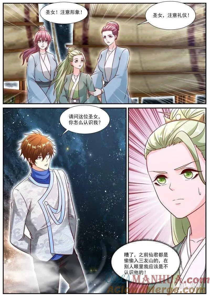 重生之都市修仙至尊秦凡笔趣阁漫画,第942回2图