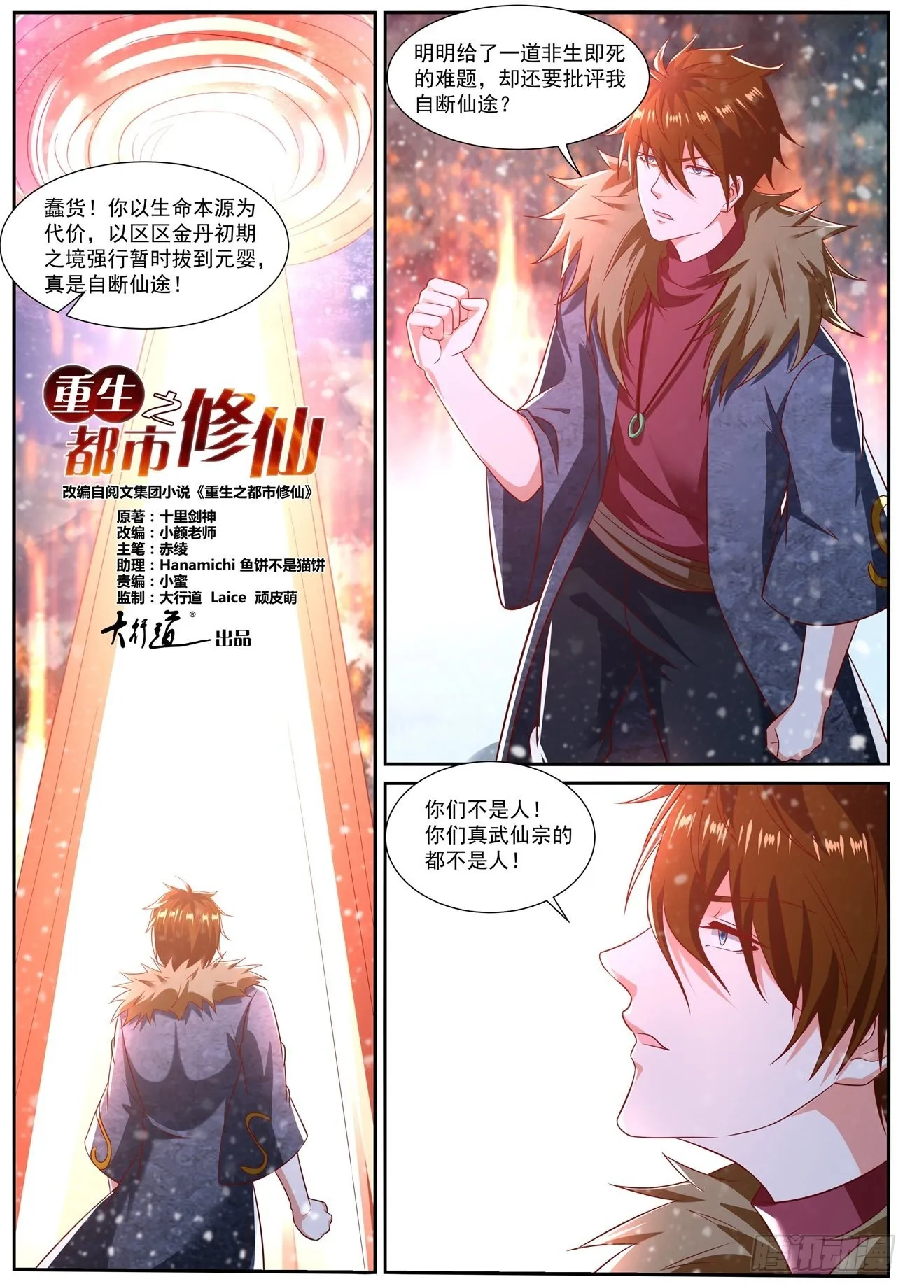重生之都市修仙漫画免费观看下拉式漫画,第803回5图