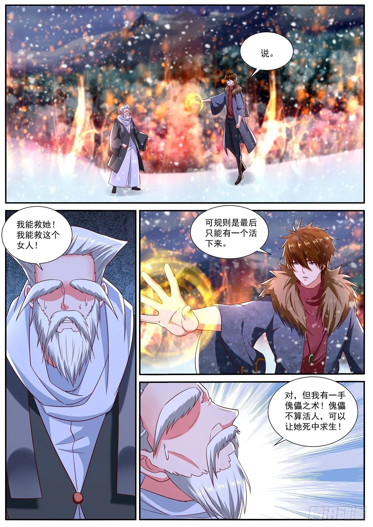 重生之都市修仙漫画免费观看下拉式漫画,第803回1图