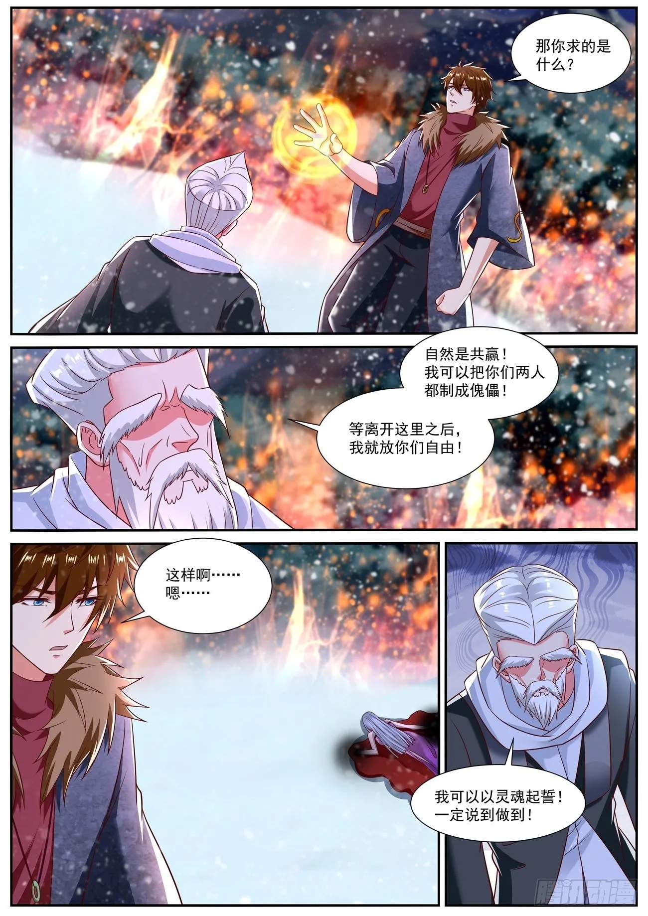 重生之都市修仙漫画免费观看下拉式漫画,第803回2图