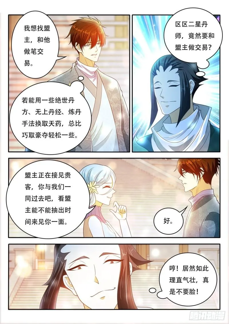 重生之都市修仙至尊漫画,第471回3图