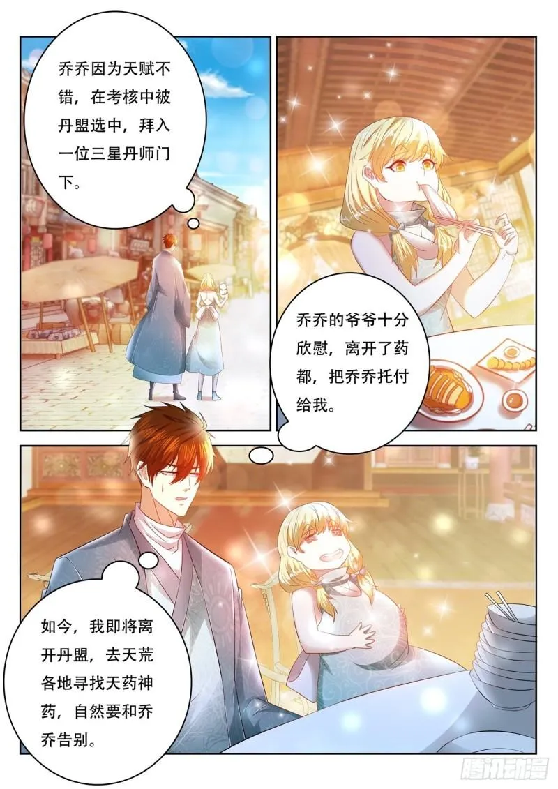 重生之都市修仙至尊漫画,第471回1图