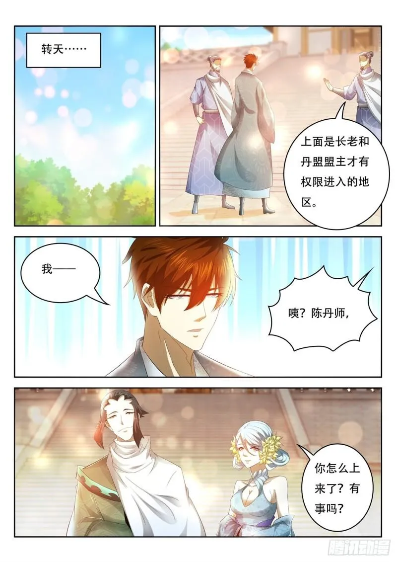 重生之都市修仙至尊漫画,第471回2图