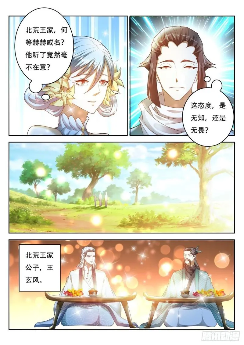 重生之都市修仙至尊漫画,第471回5图