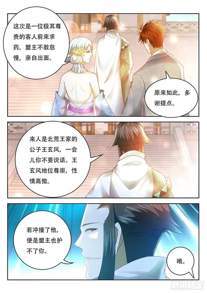 重生之都市修仙至尊漫画,第471回4图