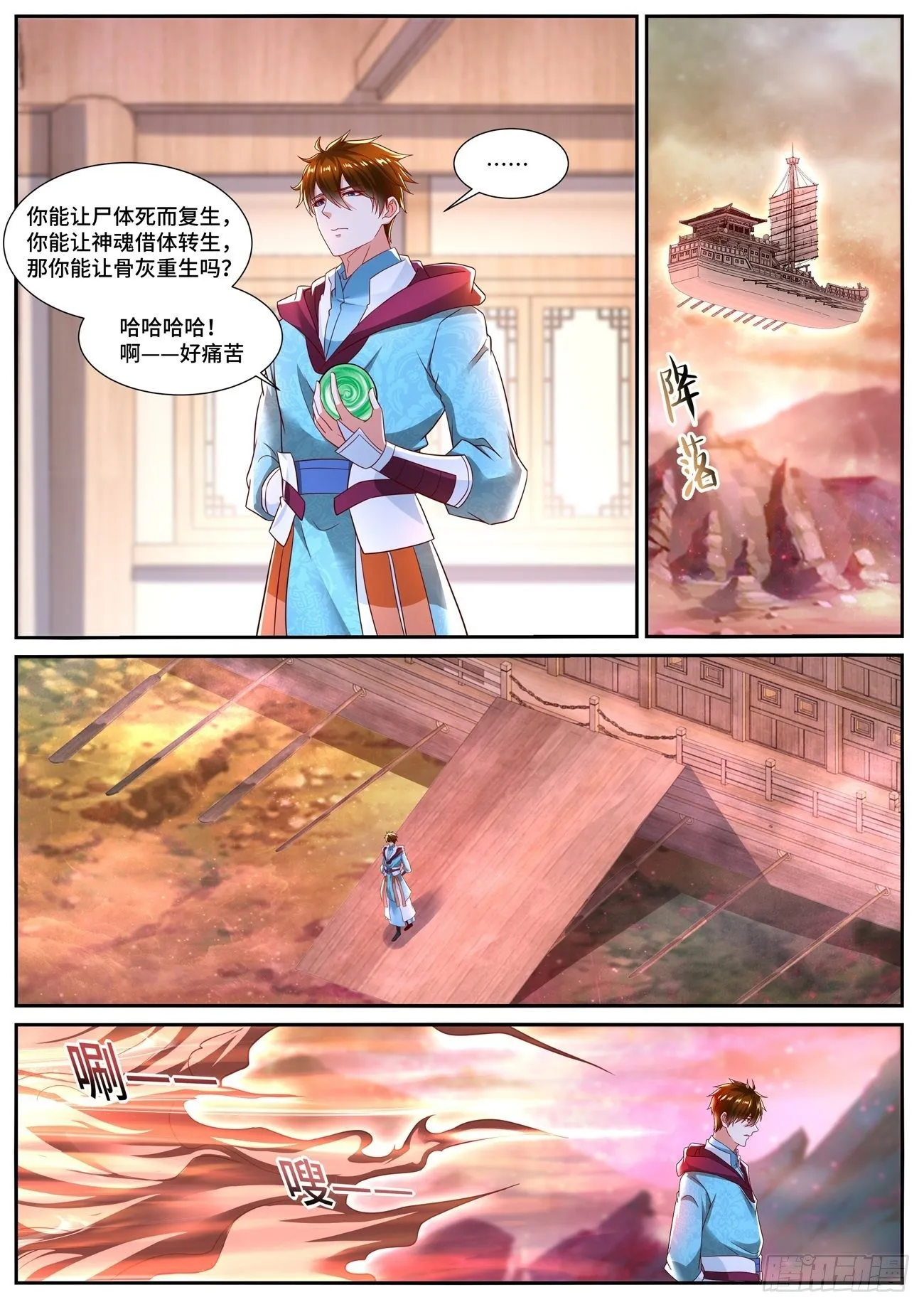 重生之都市修仙漫画免费下拉式百年漫画漫画,第698回3图