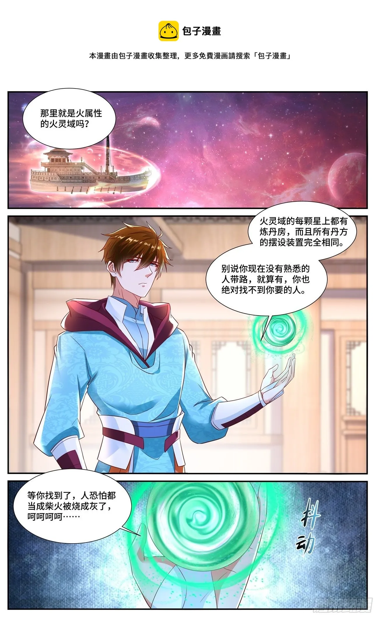 重生之都市修仙漫画免费下拉式百年漫画漫画,第698回1图
