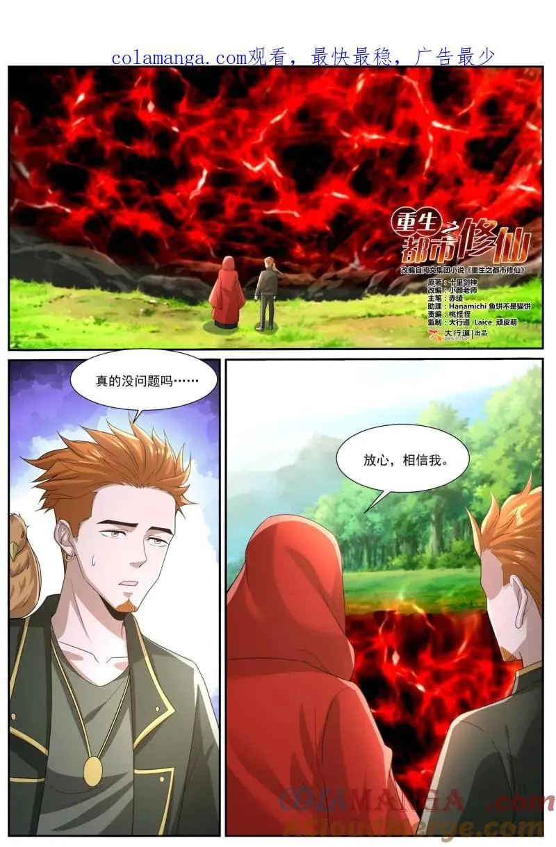 重生之都市修仙陈北玄小说漫画,第1071话 第1056回1图