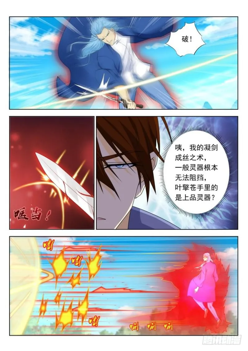 重生之都市修仙陈遇笔趣阁全文漫画,第325回5图