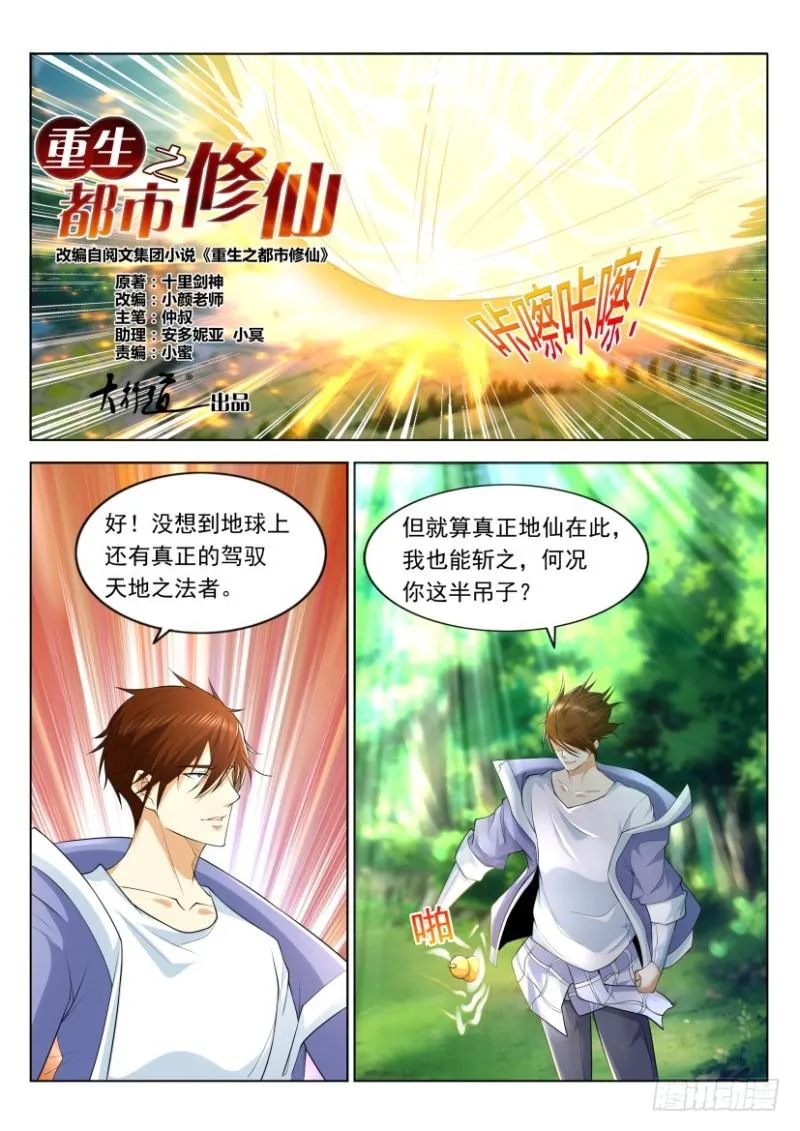 重生之都市修仙陈遇笔趣阁全文漫画,第325回1图