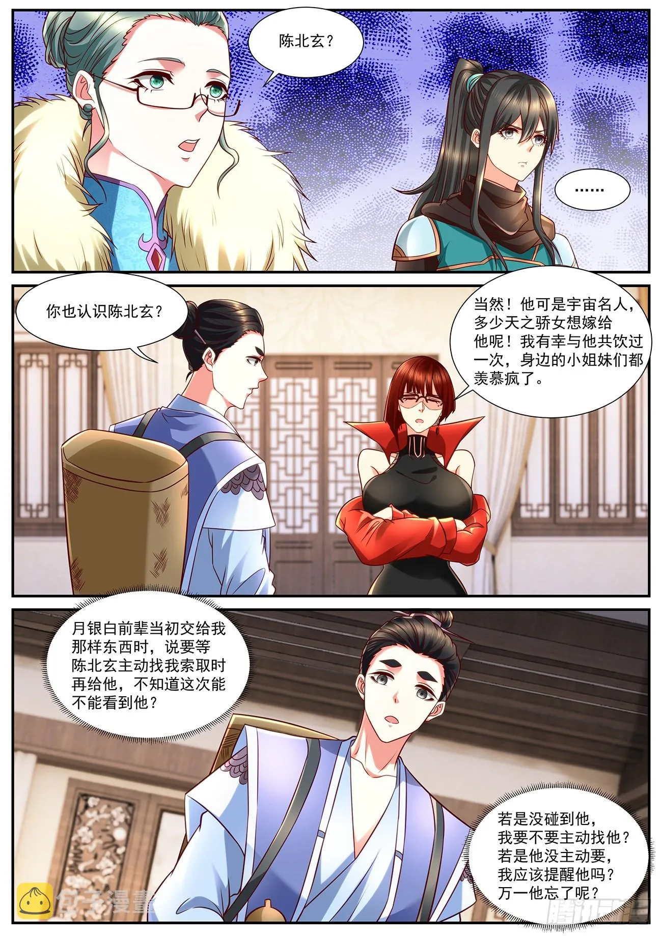 重生之都市修仙第二季漫画,第847回4图