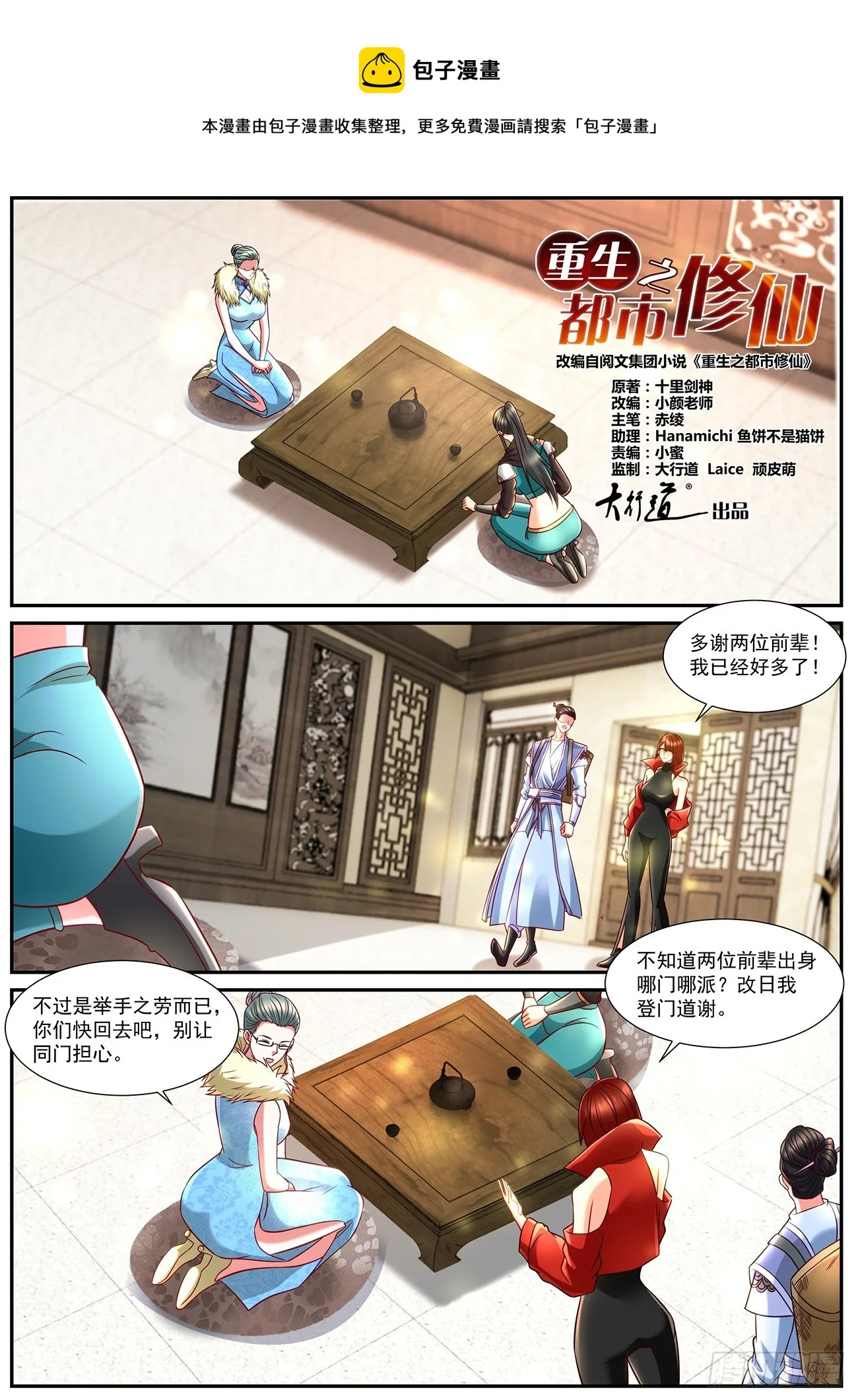 重生之都市修仙第二季漫画,第847回1图