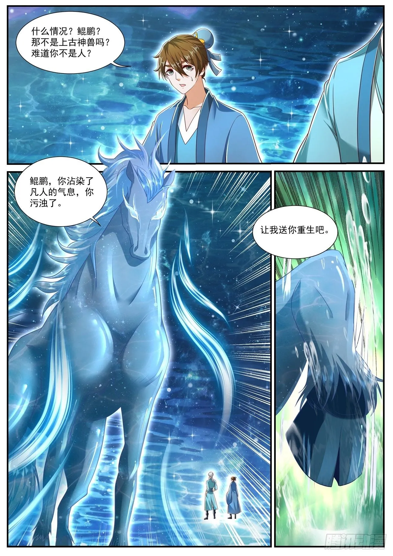 重生之都市修仙天尊漫画,第724回5图