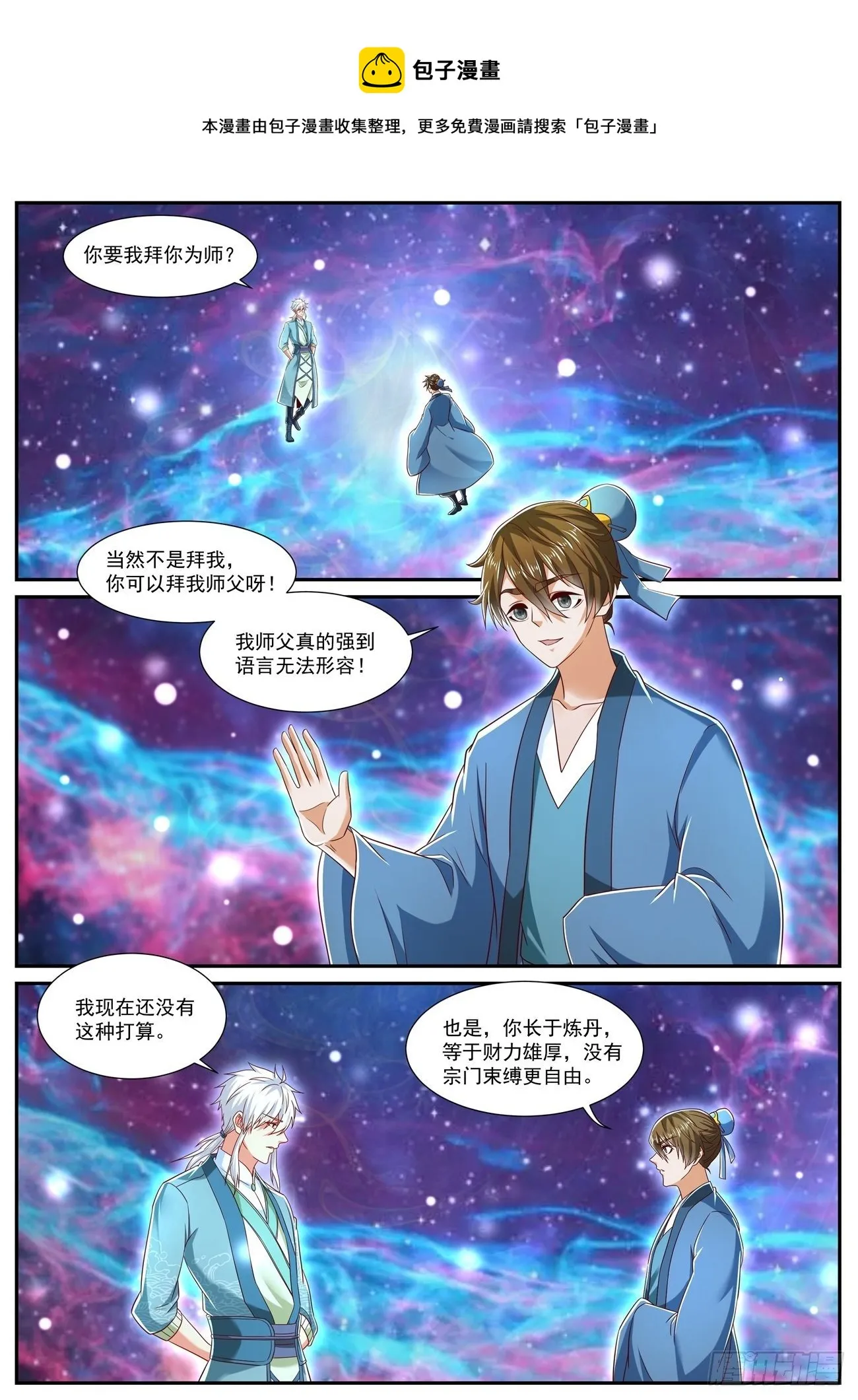 重生之都市修仙天尊漫画,第724回1图