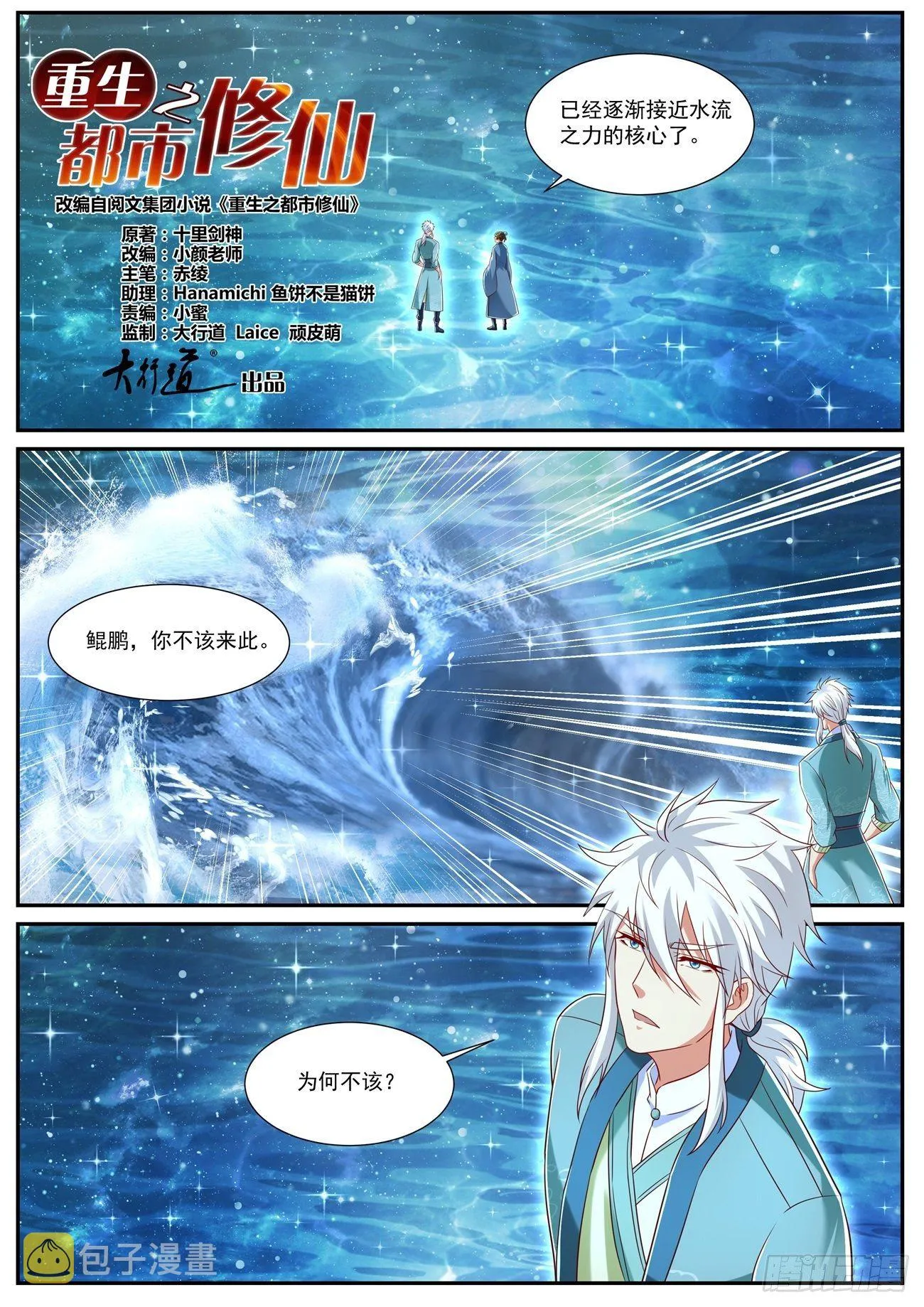 重生之都市修仙天尊漫画,第724回4图