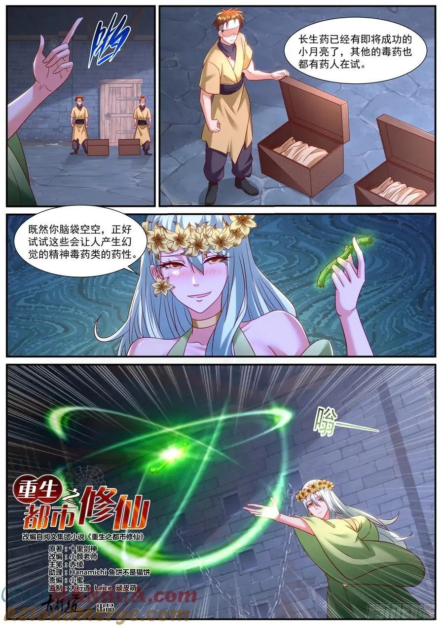 重生之都市修仙(祸石)有声小说漫画,第952回5图
