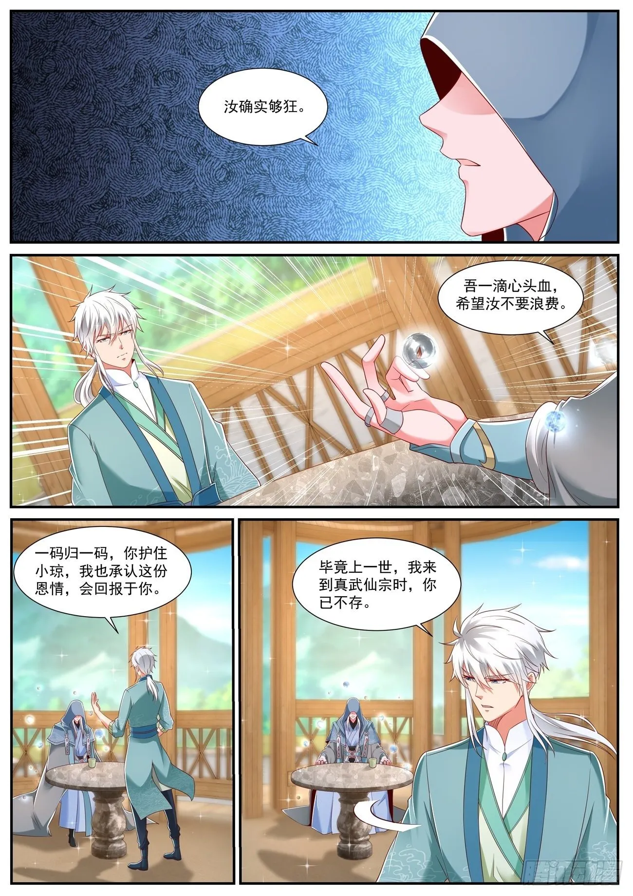 重生之都市修仙txt免费下载漫画,第731回4图