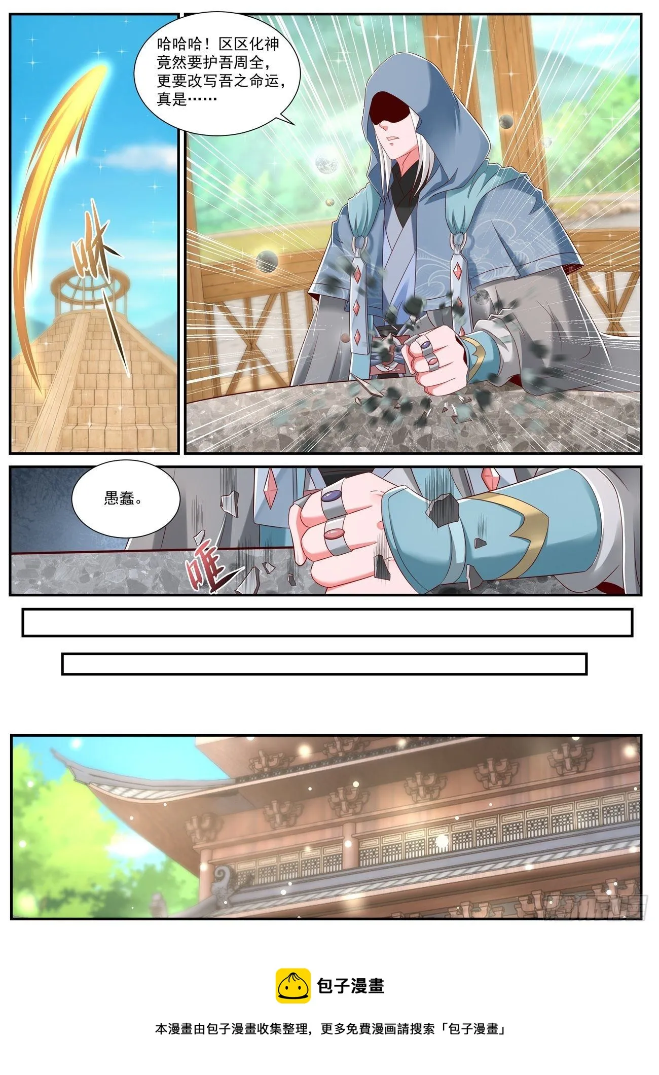 重生之都市修仙txt免费下载漫画,第731回5图