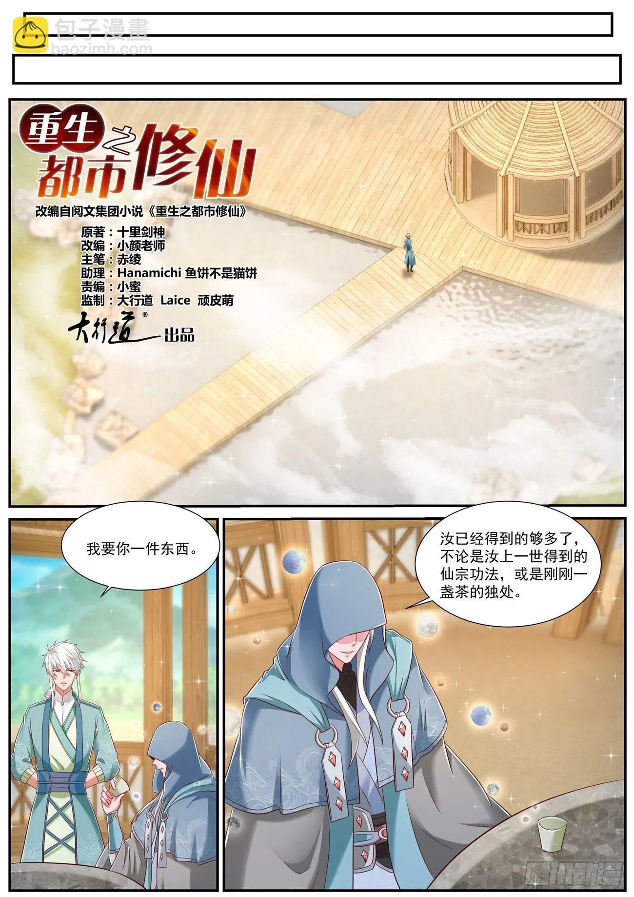 重生之都市修仙txt免费下载漫画,第731回2图