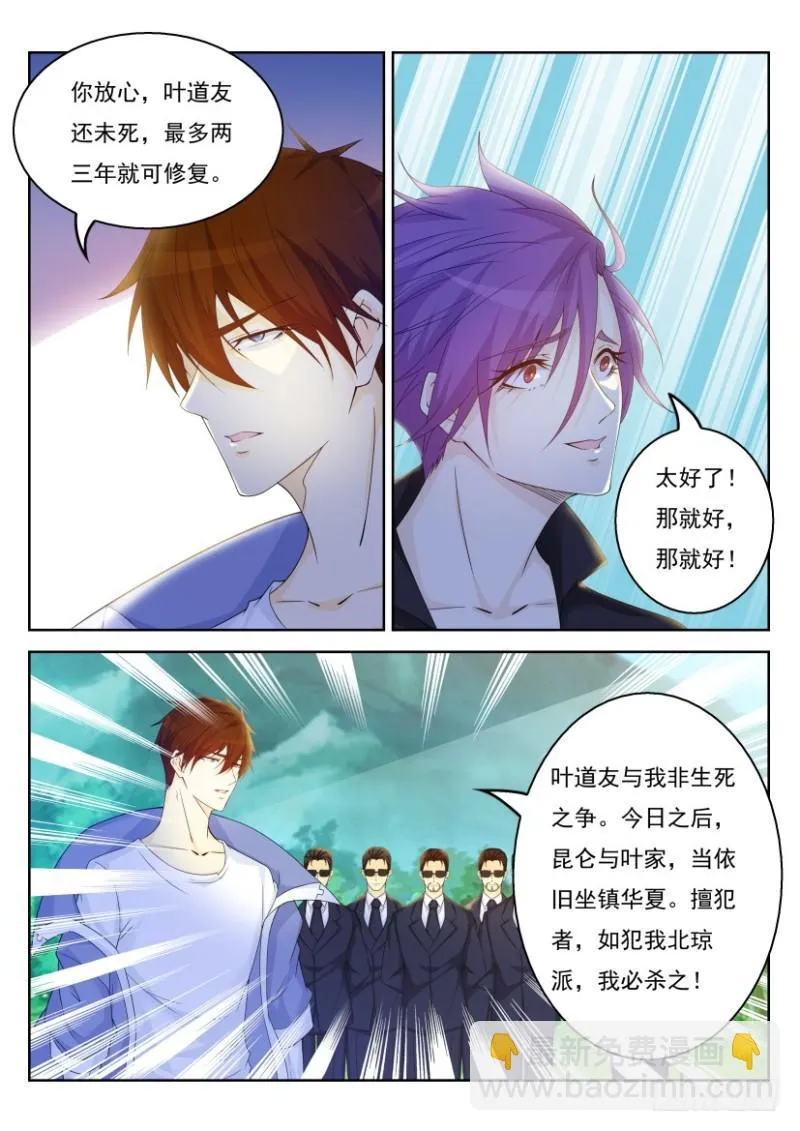 重生之都市修仙十里剑神笔趣阁漫画,第328回2图