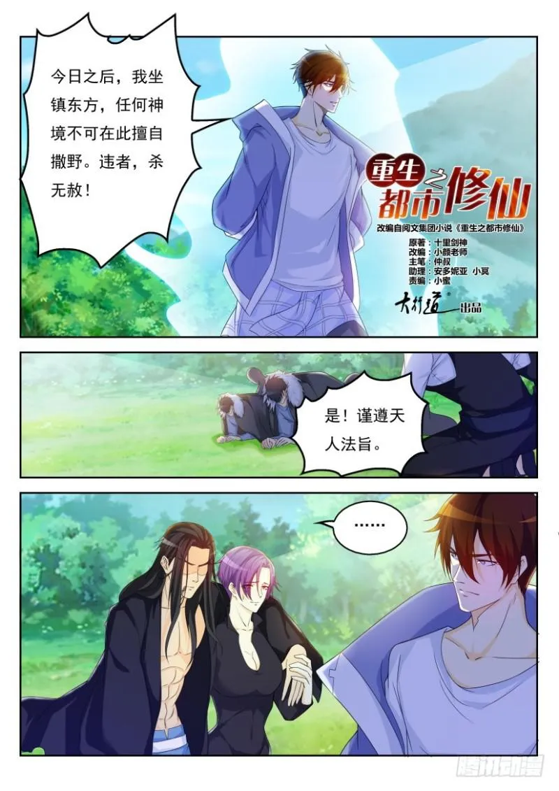 重生之都市修仙十里剑神笔趣阁漫画,第328回1图
