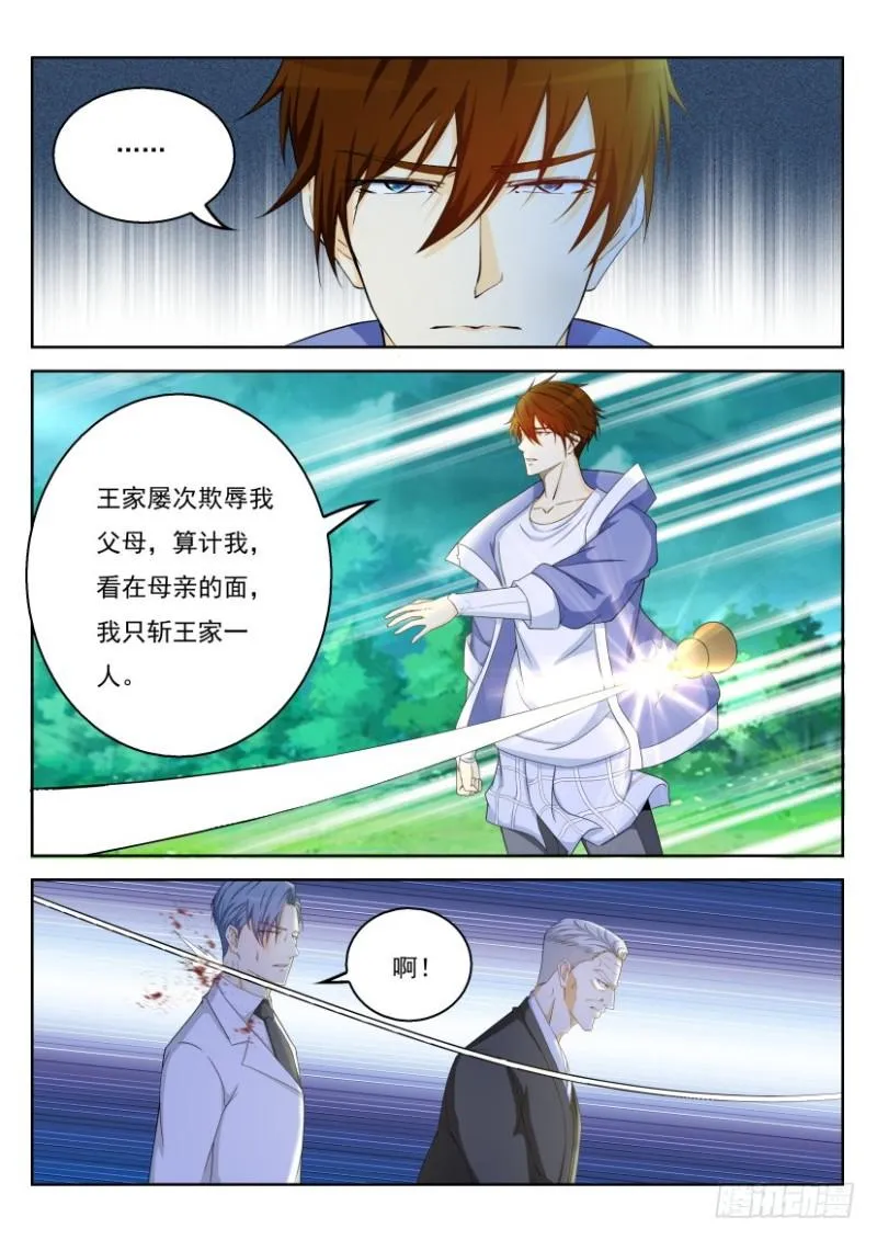 重生之都市修仙十里剑神笔趣阁漫画,第328回5图