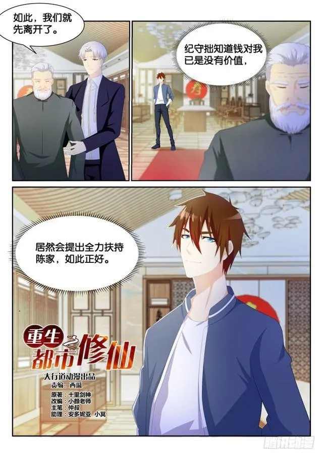 重生之都市修仙有声小说士金漫画,第194回1图