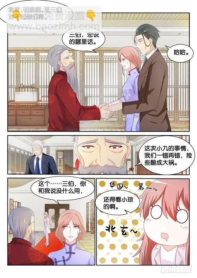 重生之都市修仙有声小说士金漫画,第194回2图