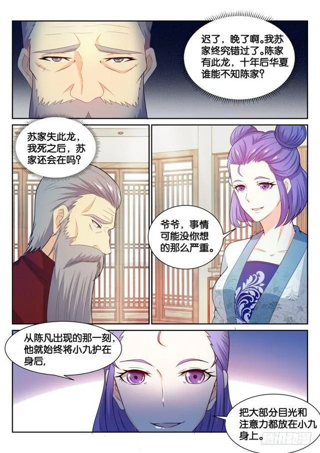 重生之都市修仙有声小说士金漫画,第194回5图