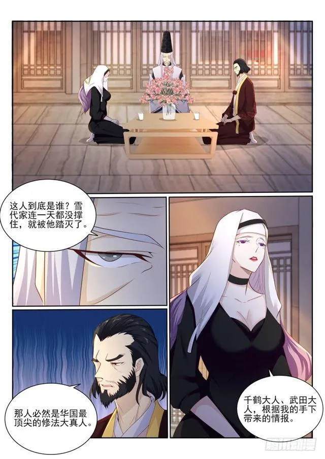 重生之都市修仙漫画下拉式酷漫屋漫画,第202回5图