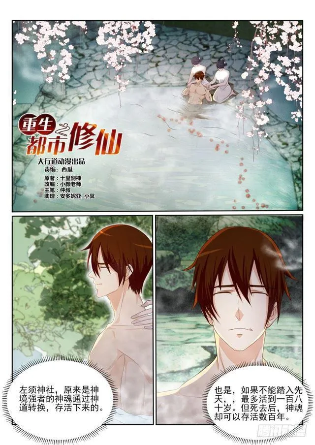 重生之都市修仙漫画下拉式酷漫屋漫画,第202回1图