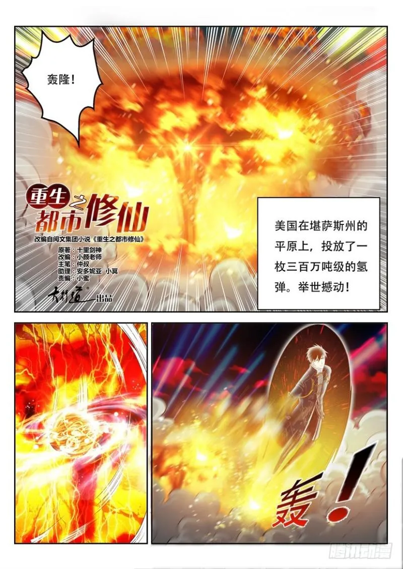 重生之都市修仙为什么被起点删除漫画,第366回4图