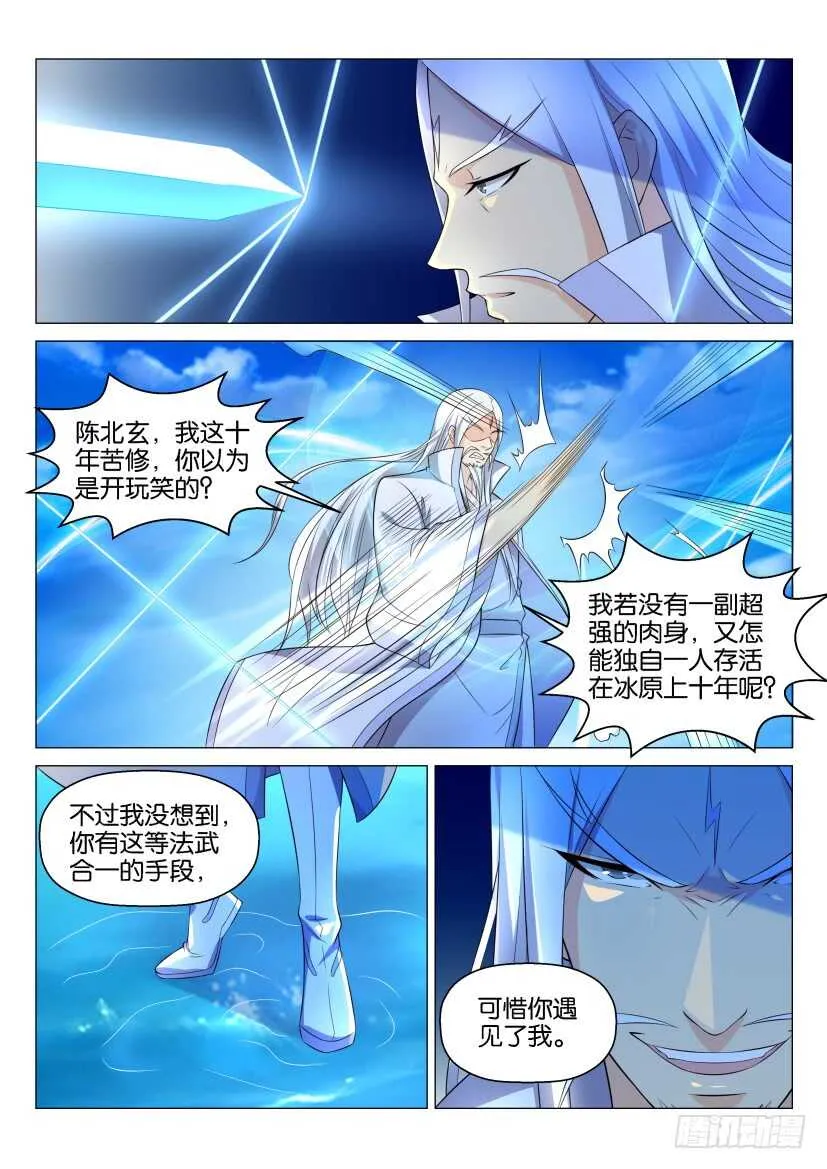 重生之都市修仙陈天问漫画,第137回4图