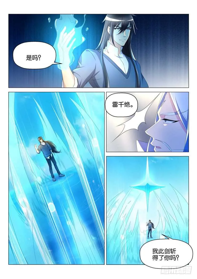 重生之都市修仙陈天问漫画,第137回5图