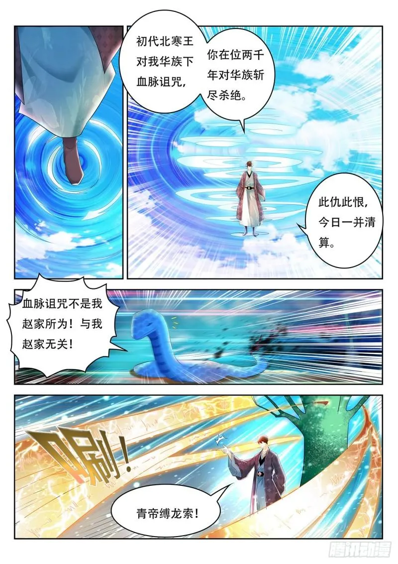 重生之都市修仙全集免费听书漫画,第449回3图