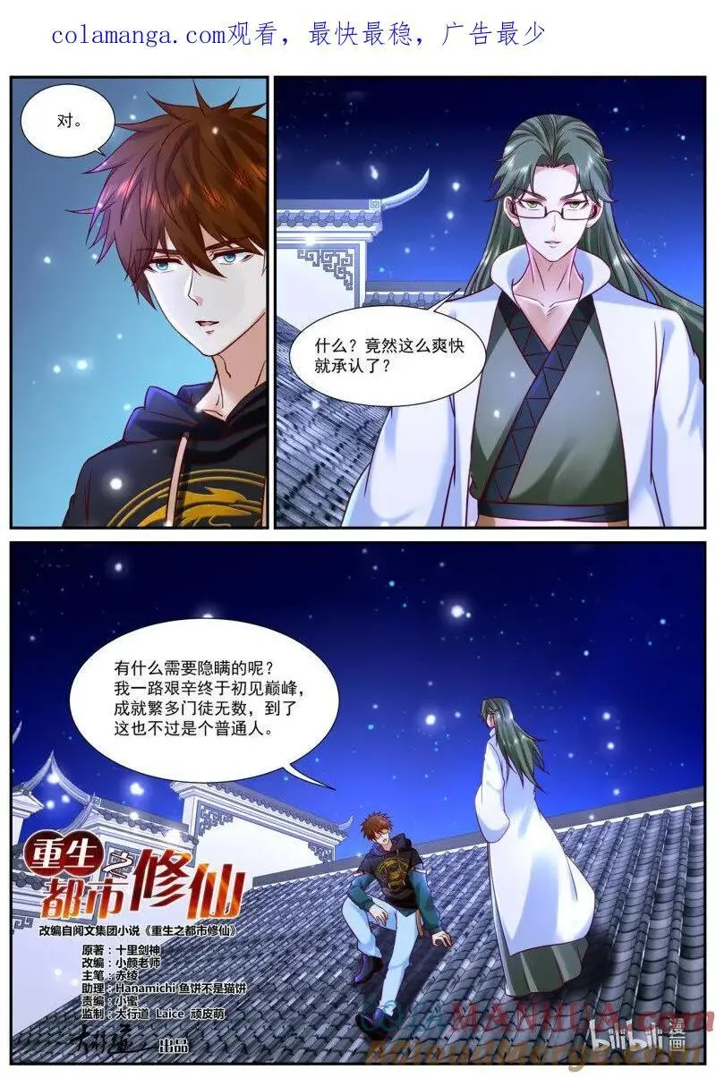 重生之都市修仙韩晨小说免费漫画,第932回1图