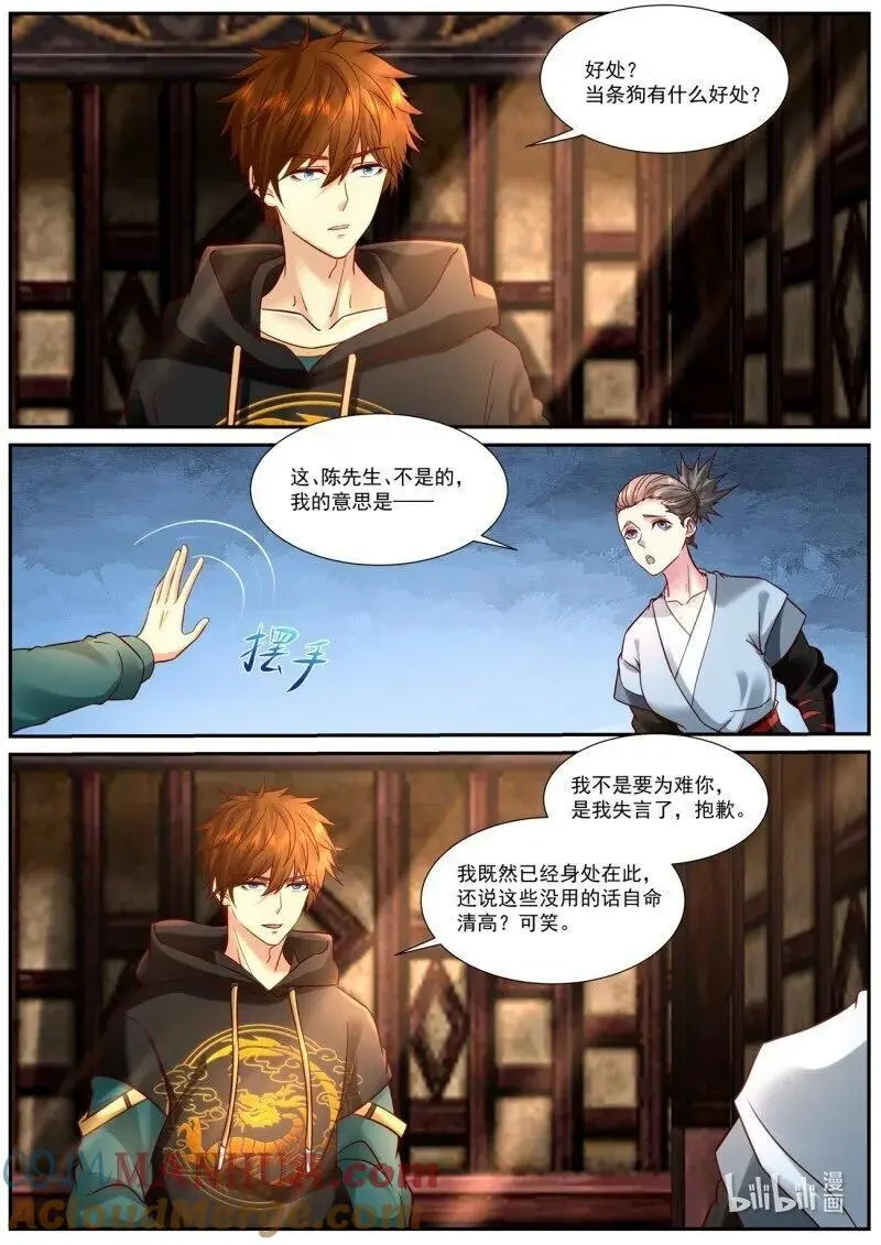 重生之都市修仙韩晨小说免费漫画,第932回5图